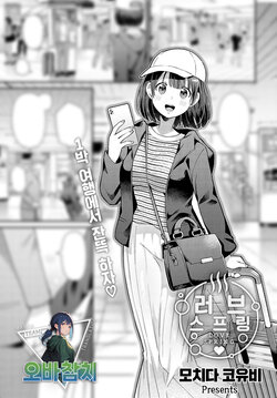 [Mochida Koyubi] LOVE SPRING | 러브 스프링 (COMIC Anthurium 2023-12) [Korean] [팀 오바참치] [Digital]