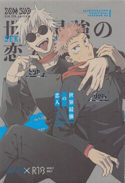 (Houkago Utopia Hoshi ni Negai o. 2022) [2n2n! (Anzu)] Sekai Saikyou no Koibito (Jujutsu Kaisen)