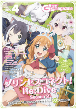 Dengeki G's Magazine #297 - April 2022