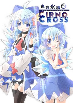 (Kouroumu 9) [Yurume Box (Yurume Atsushi)] Touhou Hyoushoushi Cirno Cross (Touhou Project)