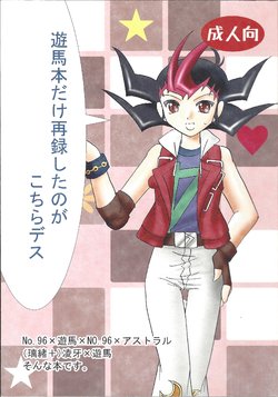 (C89) [Planetary (Hoshiduki Akira)] Yuma Hon dake Sairoku shita no ga Kochira desu (Yu-Gi-Oh! ZEXAL)