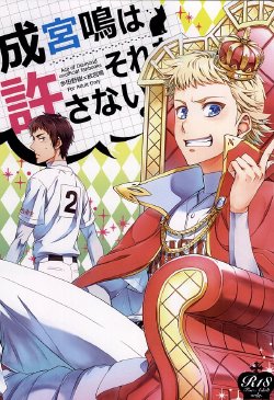 (SUPER24) [dg (Doguu)] Narumiya Mei wa Sore o Yurusanai. (Daiya no Ace)