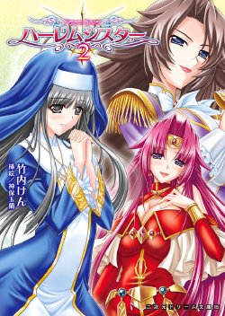 [Takeuti Ken, Sinbo Tamaran] Harem Sister 2 [Digital]