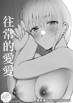 [Suzuki-san] Futsuu no Ecchi | 往常的愛愛 [Chinese]