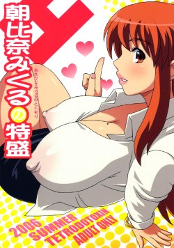 (C70) [TETRODOTOXIN (Nise Kurosaki)] Asahina Mikuru no Tokumori (The Melancholy of Haruhi Suzumiya) [Chinese] [黑条汉化]