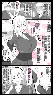 [4UU] "Chaldea Gakuen BB Channel-bu" Ch. 8 ~Musashi-chan Hen~ (Fate/Grand Order) [Chinese] [不咕鸟汉化组]