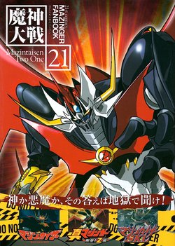 MazinWars 21 - 21st Century Mazinger Fanbook