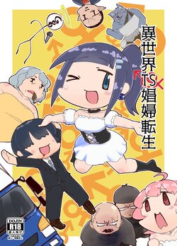 [WellCa (Umiwatari)] Isekai TS Shoufu Tensei  [Digital]