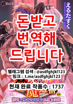 [Erutasuku] Kinju no Madousho Saishuu Hanashi Kinju de Yuusha no Nakama o Akuochi Sennou | 금주의 마도서 최종화 금주로 용사의 일행을 타락세뇌 [Korean]