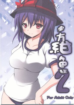 (C75) [Tsukudani Gottani (Tsukudani Shirou)] Touhou Koniro Kyou 2 (Touhou Project)