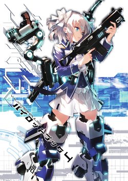 [Hayakawa Harui] Valkyrie Impulse Pilot Book 4