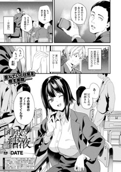 [DATE] Doukyo Suru Neneki -Nitaime- Ch. 3 (COMIC Unreal 2024-02 Vol. 107) [Digital]