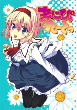 (C81) [Jalapeno Chips (Uro)] Manipulate (Touhou Project)