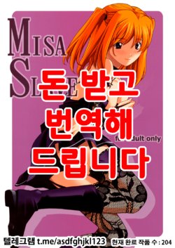 (CR36) [P.Forest (Hozumi Takashi)] Misa Slave (Death Note) [Korean]