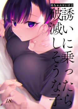 [Nazunaya Honpo (7zu7)] Mecha Eroi kedo Sasoi ni Nottara Hametsushisou na Ko | The Kind of Girl Who is Extremely Erotic But Would be a Disaster if You Asked Her Out [English] {Gung-Ho Guns} [Digital]