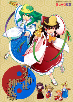 (Reitaisai 9) [Haniwa no Demise (Haniwa)] Moriya Jinja de Kagura Matsuri | Miko Miko Suika 13 - Bailando para los Dioses en el Templo Moriya (Touhou Project) [Spanish] {Paty Scans}