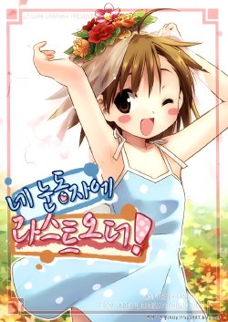 (C77) [Utsura Uraraka (Eretto)] Kimi no Hitomi ni Last Order! (Toaru Majutsu no Index) [Korean]