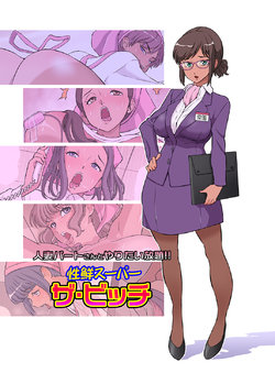 [DOZA Village (Dozamura)] Hitozuma Part-san to Yaritai Houdai!! Seisen Super The Bitch [English] [Fated Circle](tanned)
