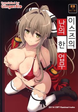 (C87) [Kaminari-Neko (Eitarou)] Isuzu no Nangi na Oshigoto (Amagi Brilliant Park) [Korean] [GingerAle]