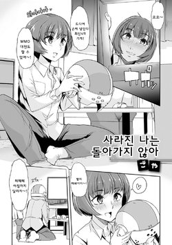 [Goya] Kieta Boku wa Kaerenai | 사라진 나는 돌아가지 않아 (Gekkan Web Otoko no Ko-llection! S Vol. 23) [Korean] [Team Owner] [Digital]