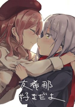 (C95) [Yogurina (Shiba Yuka)] Yukina Suki da yo | Yukina, I Love You (BanG Dream!) [English] [Dynasty Scans]