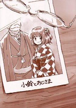 (Reitaisai 12) [Nikutamasoba (Mitsumoto Jouji)] Kosuzu to Ojisama (Touhou Project)