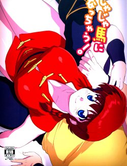 (C85) [Marin (Suzusato Rinka, mage)] Jajauma ni nacchau! (Ranma 1/2) [English] [_ragdoll]