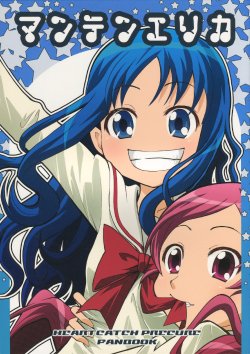 (C79) [Kinokonabe Hinanjo (Maitake)] Manten Erika (Heartcatch Precure!)