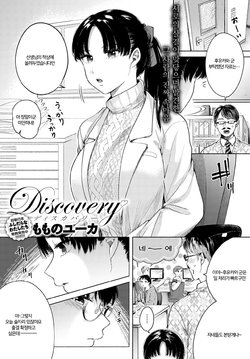 [Momono Yuuca] Discovery (COMIC Anthurium 2020-04) [Korean] [Digital]