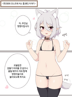 [Fizz] Kokkoro to Cosplay Ecchi Suru dake no Ohanashi | 콧코로와 코스프레 섹스 할 뿐인 이야기 (Princes Connect! Re:Dive) [Korean]