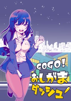 [Furoshiri Mochitsu] GOGO Oshigama Dash