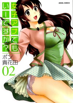 Pon_Takahanada_-_Joshiana_Demo_Iidesuka_Vol_2(Japanese)