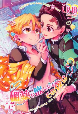 (HARU COMIC CITY 30) [Kakine no Omusubi (Kakine ga Okazu)] Biyaku o Nonda Sono Ato wa...? (Kimetsu no Yaiba)