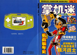 Pocket Gamer 掌机迷 vol.011