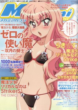 Megami Magazine 2007 08