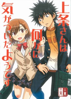 (Manabiya no Sono 7) [Nisokusanmon (Muichimon)] Kamijou-san wa Nanika ni Kigatsuita you desu (Toaru Kagaku no Railgun)