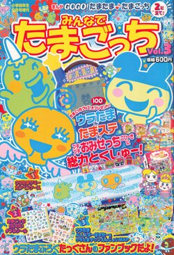 Everyone's Tamagotchi vol. 3