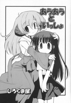 (C70) [Shirokumaya (Suka)] AuAu to Issho (Higurashi no Naku Koro ni)