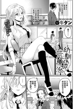 [Gyutan] Osananajimi no Araryouji (COMIC BAVEL 2023-06) [Chinese] [白杨汉化组] [Digital]