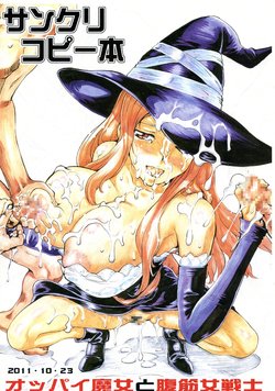 (SC53) [Tsurikichi Doumei (Umedama Nabu)] Oppai Senshi to Fukkin Onna Senshi (Dragon's Crown)