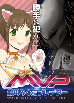 (C87) [SYOKUHINTENKABUTSU (kuen3)] Maekawa Miku vs Predator (THE IDOLM@STER CINDERELLA GIRLS) [English] {KFC Translations}