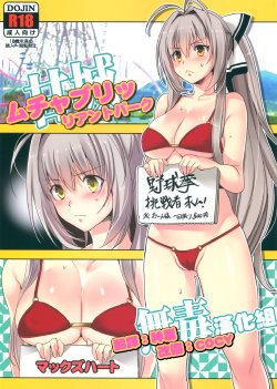 (C87) [Maxzheart (Fight Fight Chiharu)] Amagi Mucha Brilliant Park (Amagi Brilliant Park) [Chinese] [无毒汉化组]