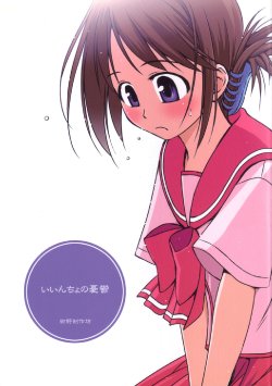 (C68) [Konno Seisakubou (Konno Azure)] Iincho no Yuuutsu (ToHeart2)