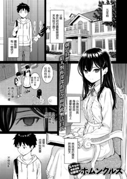 [Homunculus] Secret Garden (COMIC Kairakuten 2020-08) [Chinese] [無邪気漢化組] [Digital]