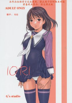 (C69) [G's Studio (Kisaragi Gunma)] IORI (I"s) [Chinese] [奇迹汉化]