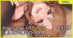 [MK] Ecstasy Stage 112 Premium Airi to no Atsui Hitotoki (THE IDOLM@STER CINDERELLA GIRLS)