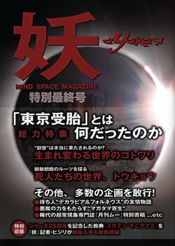 Ayakasi Mind Space Magazine Tokubetsu Saishuugou