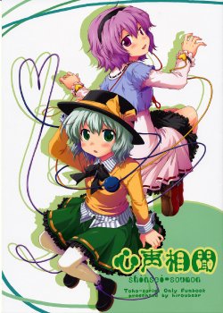 (Reitaisai 6) [Hirou-guma (Ayami Chiha)] Shinsei Soumon (Touhou Project) [Chinese] [动情局汉化]