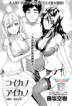 [Fujisaka Kuuki] Koi Kano x Ai Kano Ch. 25 (Monthly Vitaman 2015-05) [Chinese] [樱翼汉化组]