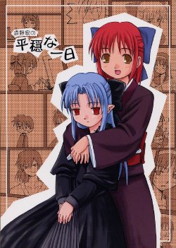 [Haniwa no Demise (Haniwa)] Tohno-ke no Heion na Ichinichi (Tsukihime)